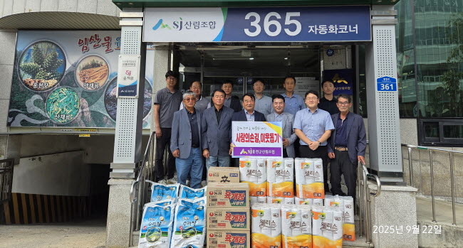 홍천군산림조합, 사랑의 손길 이웃돕기 행사 개최