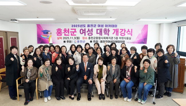 홍천군, 여성대학 개강식 개최