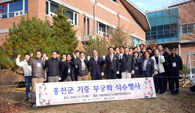 신영재 군수, 서울대 시스템면역의학연구소  무궁화 기념 식수 행사 참석