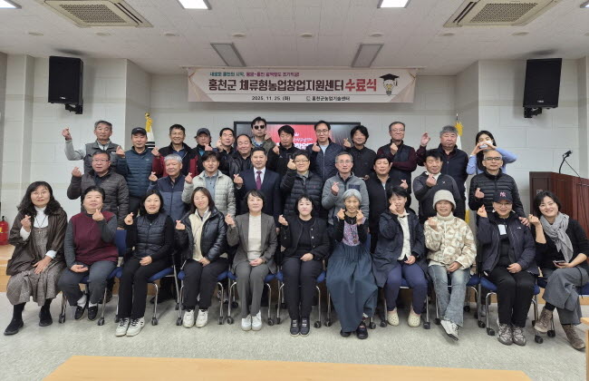 홍천군, 체류형농업창업지원센터 9기 수료식 개최