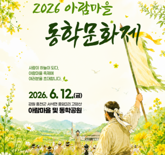 홍천 아람마을, 자작고개 동학 역사 되살린다