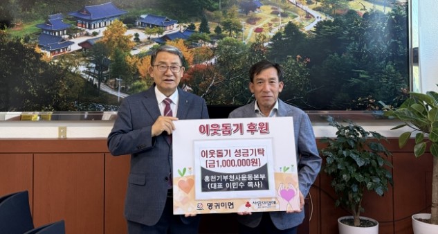 홍천기부천사운동본부, 이웃돕기 성금 기탁