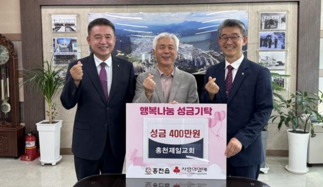 홍천제일교회, 지역 취약계층 돕기 성금 기탁