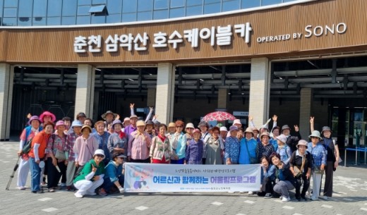 홍천군노인복지관, 어울림 프로그램 나들이 운영