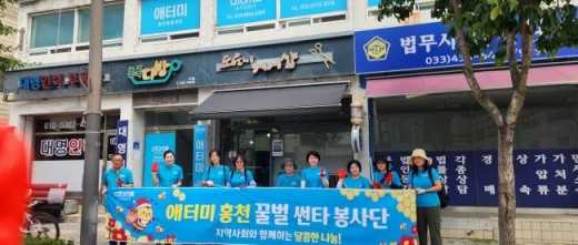애터미 꿀벌센터, 홍천 시장 일대 환경정화 활동 