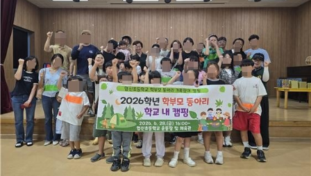 협신초, 열린 가족 캠핑 행사...공동체 유대감 높여