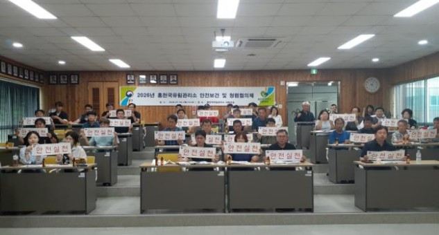 홍천국유림관리소 산림사업장 안전보건협의체 개최