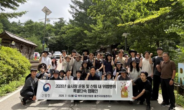 홍천국유림관리소, 여름철 산림보호 캠페인 전개