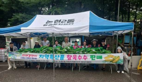 북방면, 인천 논현2동과 자매결연 교류 확대