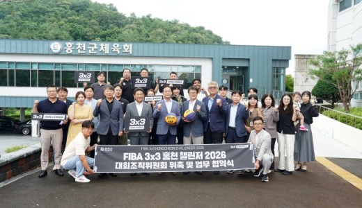 홍천군, FIBA 3x3 홍천 챌린저 2026조직위 출범