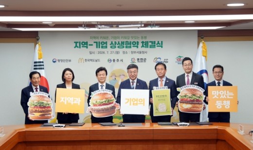 홍천군, 맥도날드·행안부와 상생협약