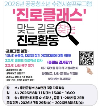 청소년수련관, 여름방학 진로클래스 참가자 모집