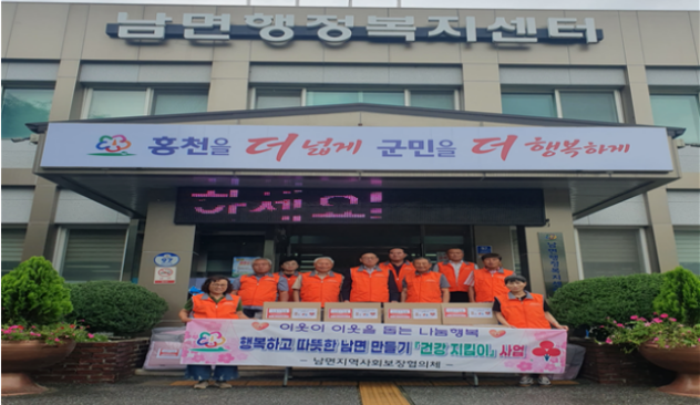 남면 지장협, 저소득 어르신 건강 지킴이 지원