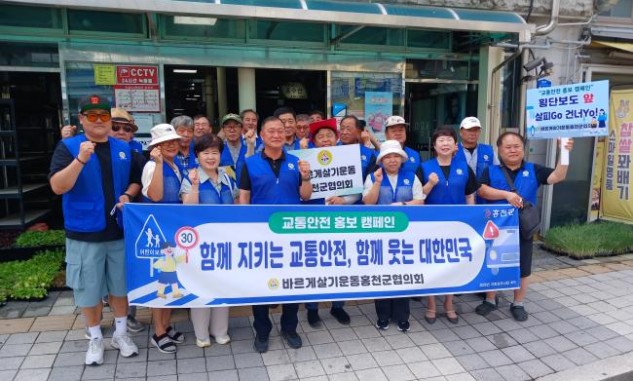 바르게살기운동 홍천군협의회, 안전·환경 캠페인