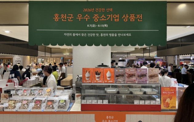 홍천군, 롯데백화점서 우수 중소기업 상품전 개최