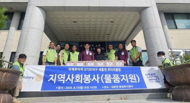 새홍천로타리클럽, 내촌면에 후원물품 전달