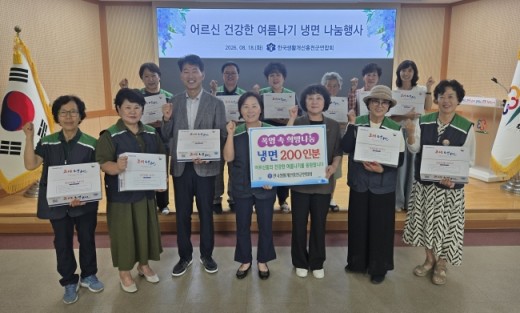 홍천군생활개선회, 어르신에 냉면 200인분 나눔