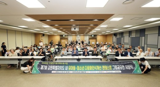 가족센터, 다문화 인식 개선 콘테스트 시상식 개최