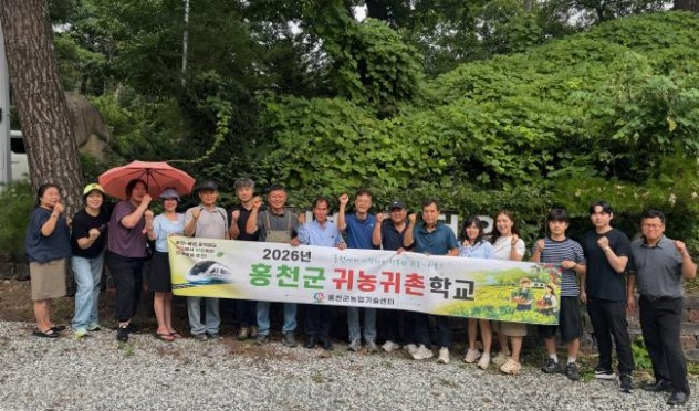 홍천군, 예비 귀농·귀촌인 안정적 정착 지원