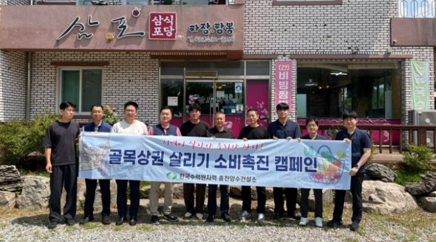 홍천양수건설소, 골목상권 살리기 캠페인 동참