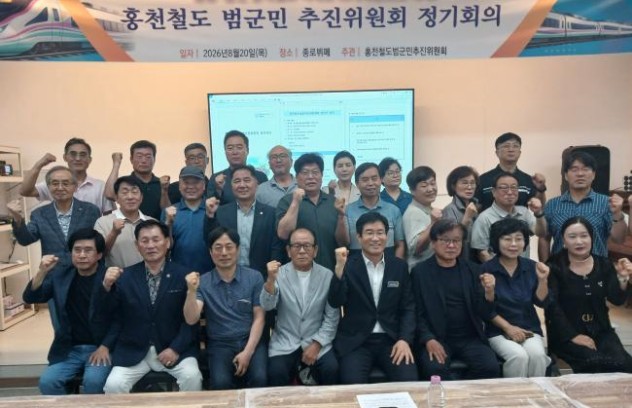 홍천철도추진위 용문–홍천 광역철도 조기착공 총력