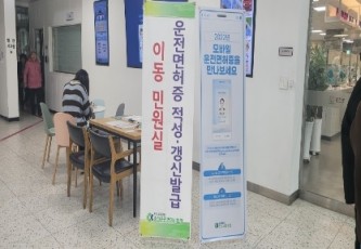홍천군, 찾아가는 운전면허 서비스 운영