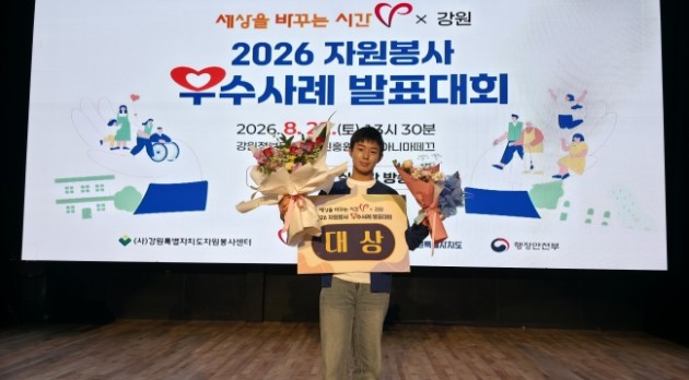 서면 김동규 군 자원봉사 우수사례 발표대회 대상