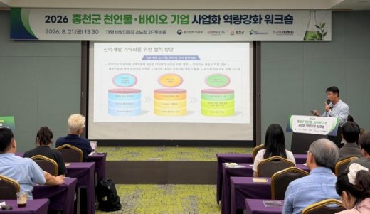 홍천메디칼허브연구소, 바이오 기업 워크숍 개최