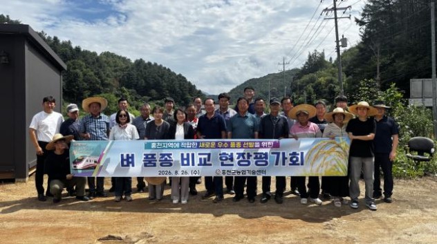 홍천군, 벼 품종 비교 현장 평가회 개최