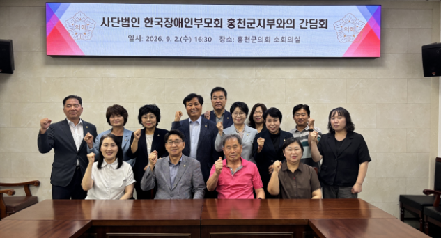 홍천군의회, 장애인부모회와 간담회 개최