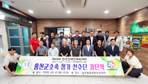 홍천 장애인체육 선수단, 전국체전 필승 결의