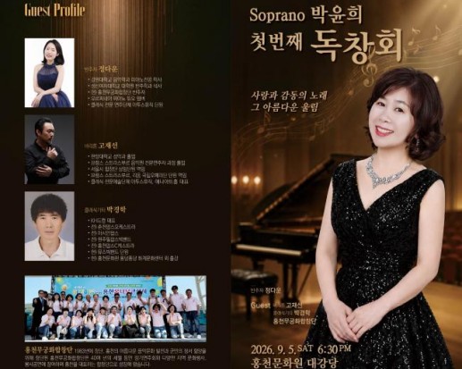 홍천 첫 소프라노 독창회…박윤희, 감동 선사