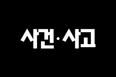 홍천 서면 초교 공사장서 6·25 포탄 10발 발견