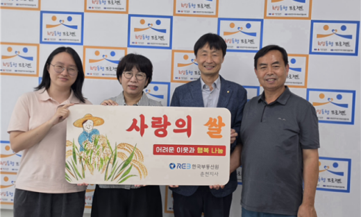 한국부동산원 춘천지사, 북방면에 사랑의 쌀 전달