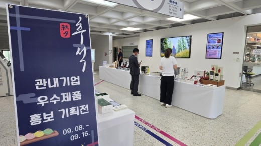 홍천군, 추석맞이 관내 기업 우수제품 홍보전 개최