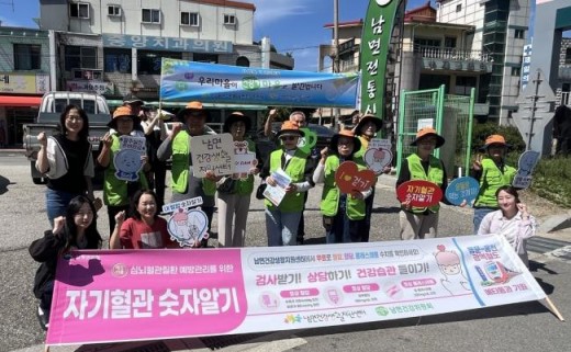 남면, 자기 혈관 숫자 알기 레드서클 캠페인 전개