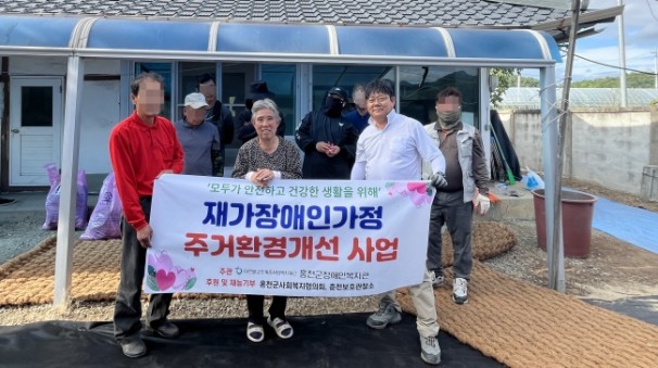 홍천군장애인복지관, 장애인 가정 주거환경 개선