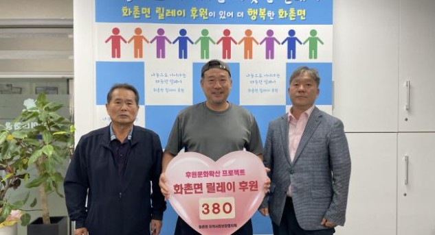 화촌면 추석 나눔 릴레이…김남식 미술감독 동참