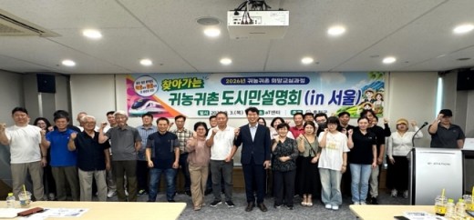 귀농귀촌 특구 홍천, 수도권 도시민 직접 공략