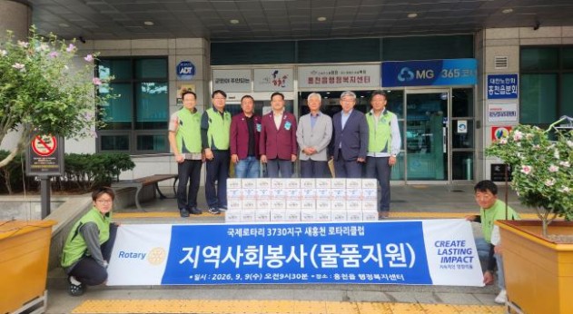 새홍천로타리클럽, 취약계층 뉴케어 30박스 전달