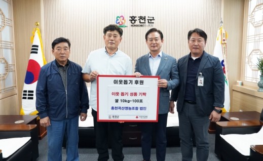 홍천곡산영농조합법인, 어려운 이웃에 쌀 기탁