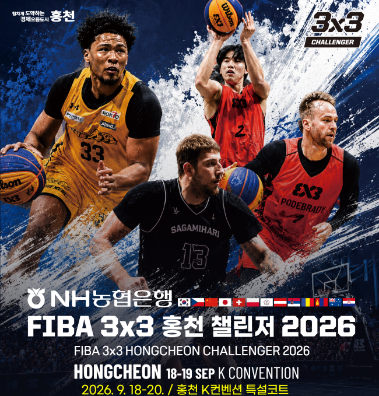 세계 정상급 3x3 농구 선수들이 홍천에 모인다.