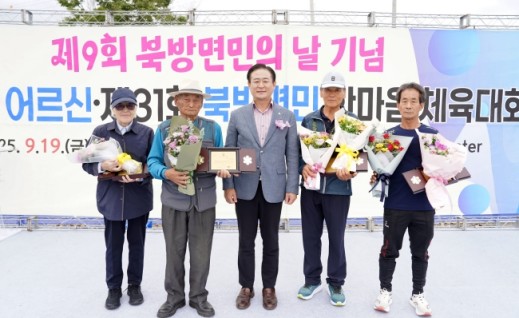 북방면민 한마음대회 18일 개최…주민화합 한마당