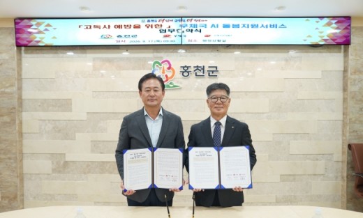 홍천군, AI·집배원 손잡고 고독사 예방 나선다