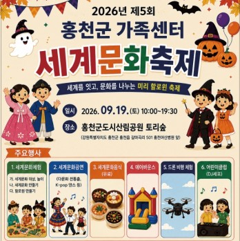 홍천서 세계문화축제…다양한 나라 문화 한자리