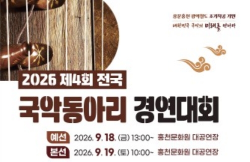 전국 국악 동아리 24개 팀 홍천서 경연