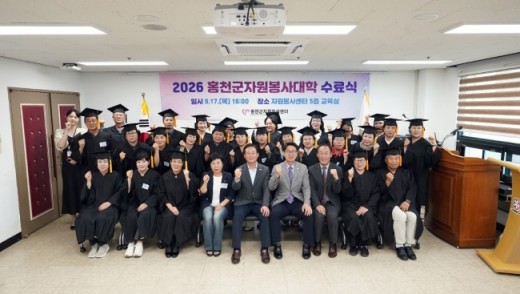 홍천군 자원봉사대학 수료…봉사 역량 강화