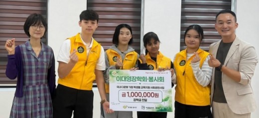 이대영장학회, 다문화가정에 100만원 후원