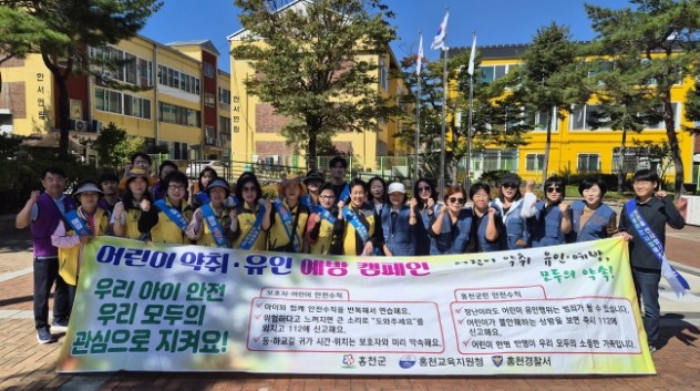 홍천군, 가을철 안전사고 예방 합동 캠페인 전개