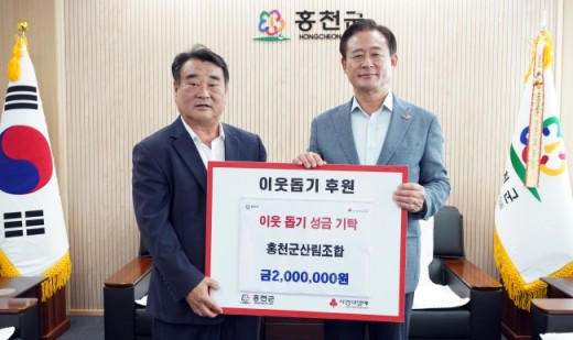 홍천산림조합, 취약계층 후원금·물품 전달